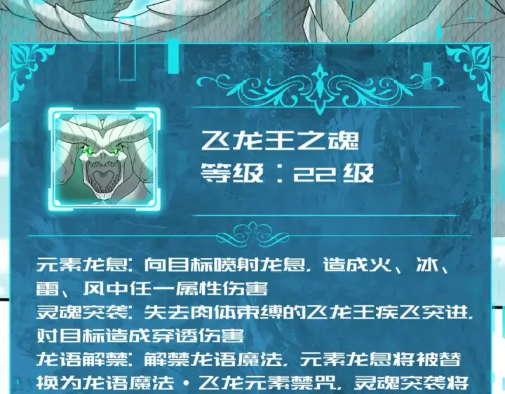 漫画《全民转职：驭龙师是最弱职业？》第47话 这就是你的逃跑路线？第55张图