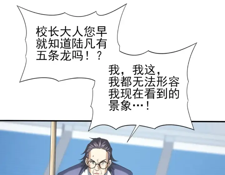 漫画《全民转职：驭龙师是最弱职业？》第47话 这就是你的逃跑路线？第57张图