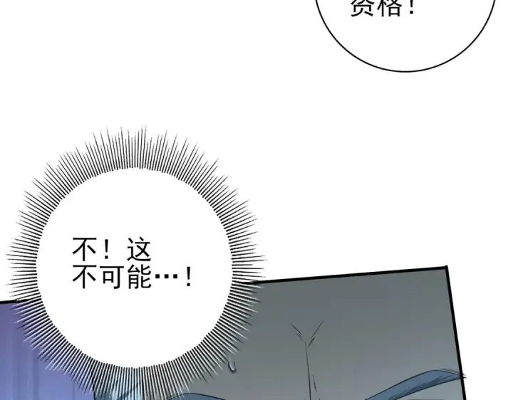 漫画《全民转职：驭龙师是最弱职业？》第47话 这就是你的逃跑路线？第70张图