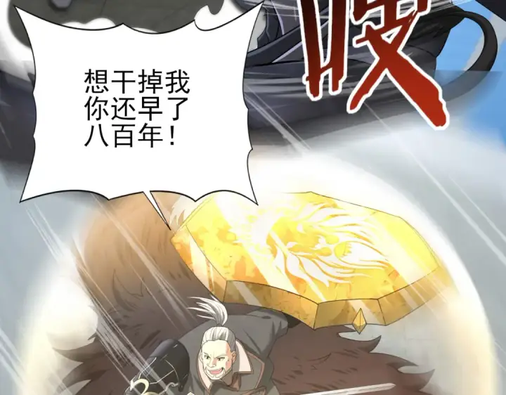 漫画《全民转职：驭龙师是最弱职业？》第47话 这就是你的逃跑路线？第84张图