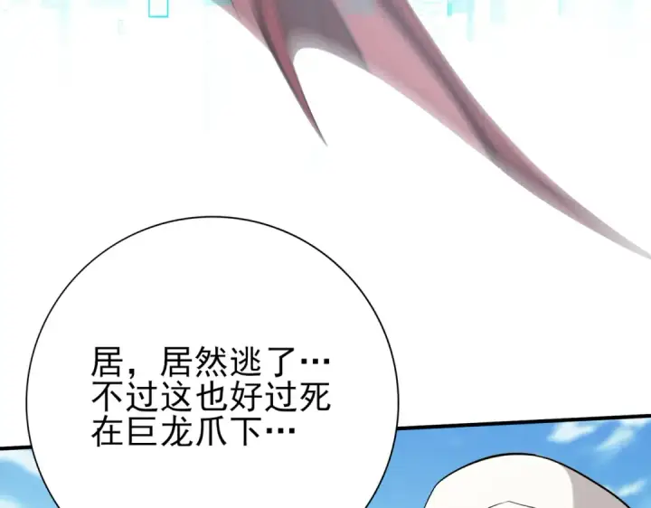 漫画《全民转职：驭龙师是最弱职业？》第47话 这就是你的逃跑路线？第87张图