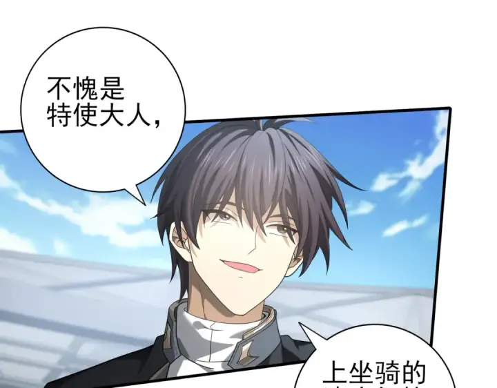 漫画《全民转职：驭龙师是最弱职业？》第47话 这就是你的逃跑路线？第91张图