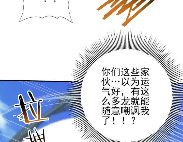 漫画《全民转职：驭龙师是最弱职业？》第47话 这就是你的逃跑路线？第93张图