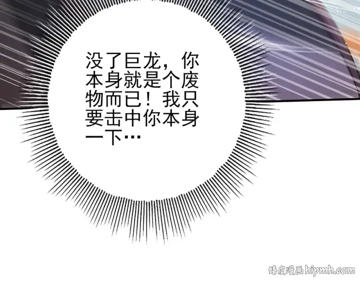 漫画《全民转职：驭龙师是最弱职业？》第47话 这就是你的逃跑路线？第96张图