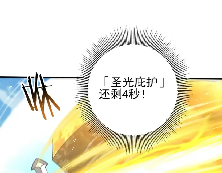 漫画《全民转职：驭龙师是最弱职业？》第47话 这就是你的逃跑路线？第97张图