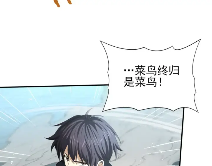 漫画《全民转职：驭龙师是最弱职业？》第47话 这就是你的逃跑路线？第99张图