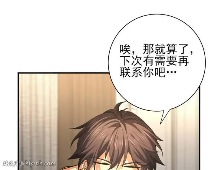 漫画《全民转职：驭龙师是最弱职业？》第48话 龙国代表第104张图