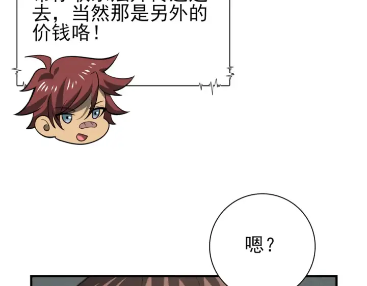漫画《全民转职：驭龙师是最弱职业？》第48话 龙国代表第106张图