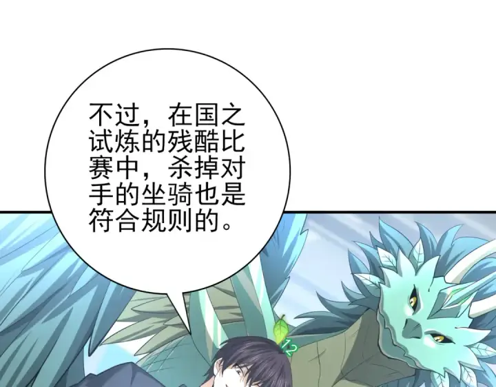 漫画《全民转职：驭龙师是最弱职业？》第48话 龙国代表第11张图