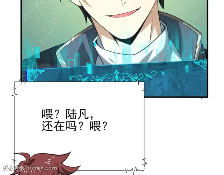 漫画《全民转职：驭龙师是最弱职业？》第48话 龙国代表第112张图