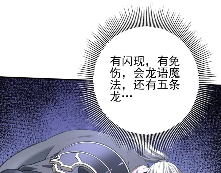 漫画《全民转职：驭龙师是最弱职业？》第48话 龙国代表第22张图