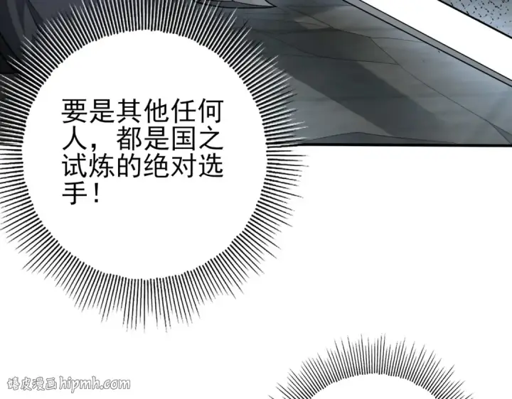 漫画《全民转职：驭龙师是最弱职业？》第48话 龙国代表第24张图