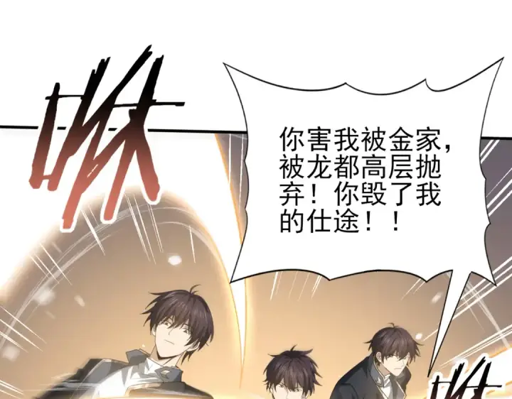 漫画《全民转职：驭龙师是最弱职业？》第48话 龙国代表第31张图
