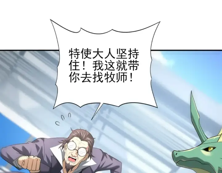 漫画《全民转职：驭龙师是最弱职业？》第48话 龙国代表第55张图