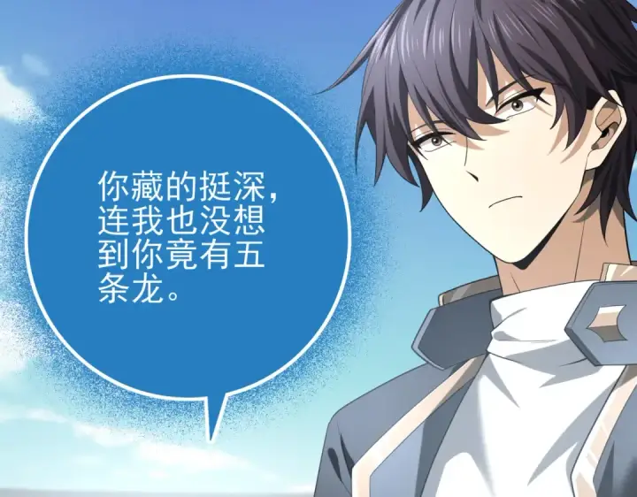 漫画《全民转职：驭龙师是最弱职业？》第48话 龙国代表第58张图