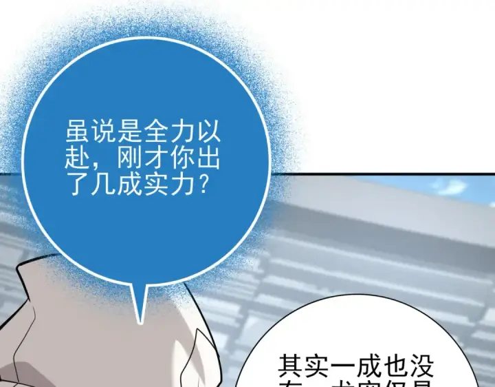 漫画《全民转职：驭龙师是最弱职业？》第48话 龙国代表第60张图