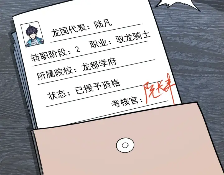漫画《全民转职：驭龙师是最弱职业？》第48话 龙国代表第79张图