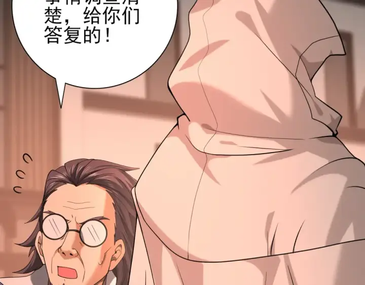 漫画《全民转职：驭龙师是最弱职业？》第49话 灭杀者第101张图