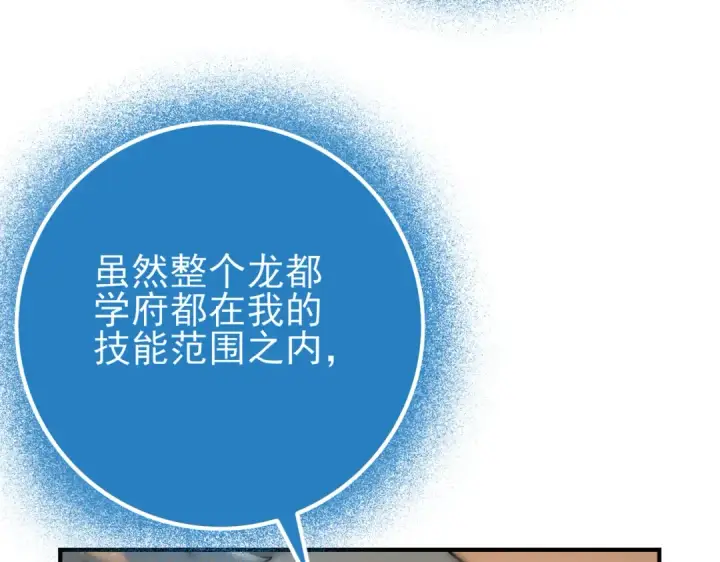漫画《全民转职：驭龙师是最弱职业？》第49话 灭杀者第109张图