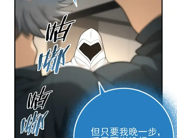 漫画《全民转职：驭龙师是最弱职业？》第49话 灭杀者第110张图