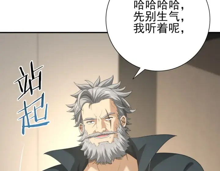 漫画《全民转职：驭龙师是最弱职业？》第49话 灭杀者第115张图