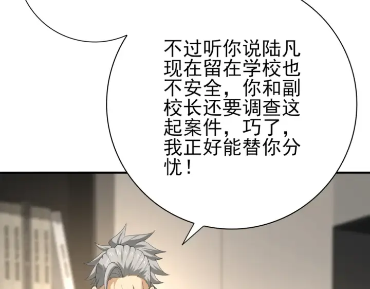 漫画《全民转职：驭龙师是最弱职业？》第49话 灭杀者第119张图