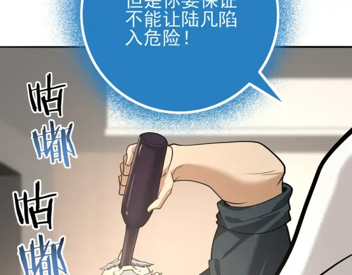 漫画《全民转职：驭龙师是最弱职业？》第49话 灭杀者第132张图
