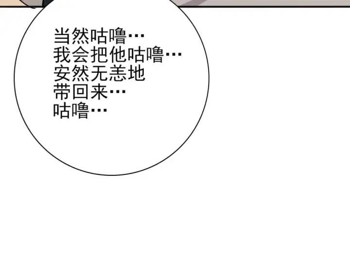 漫画《全民转职：驭龙师是最弱职业？》第49话 灭杀者第134张图