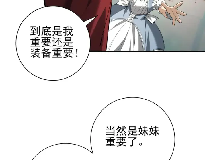 漫画《全民转职：驭龙师是最弱职业？》第49话 灭杀者第142张图
