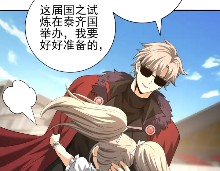 漫画《全民转职：驭龙师是最弱职业？》第49话 灭杀者第143张图