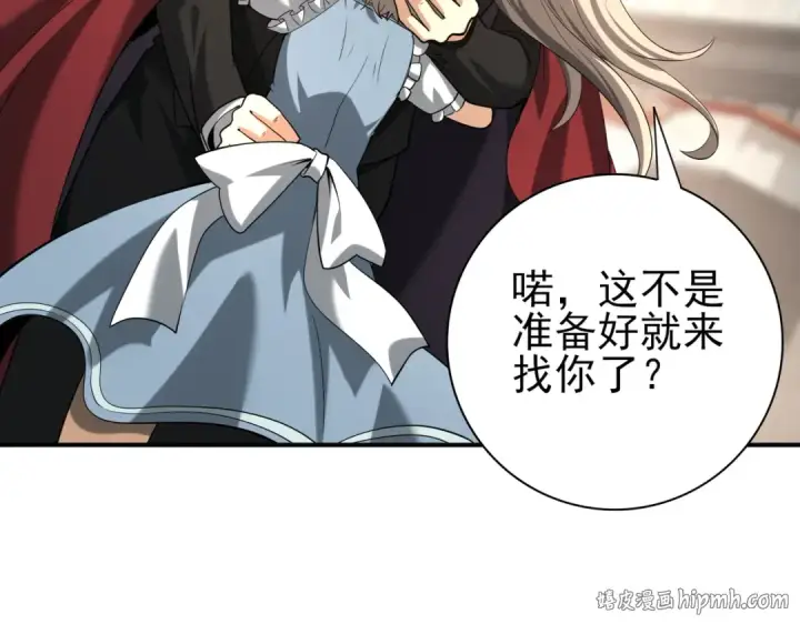漫画《全民转职：驭龙师是最弱职业？》第49话 灭杀者第144张图