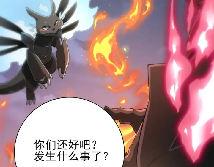 漫画《全民转职：驭龙师是最弱职业？》第49话 灭杀者第29张图