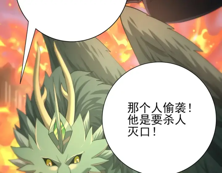 漫画《全民转职：驭龙师是最弱职业？》第49话 灭杀者第30张图