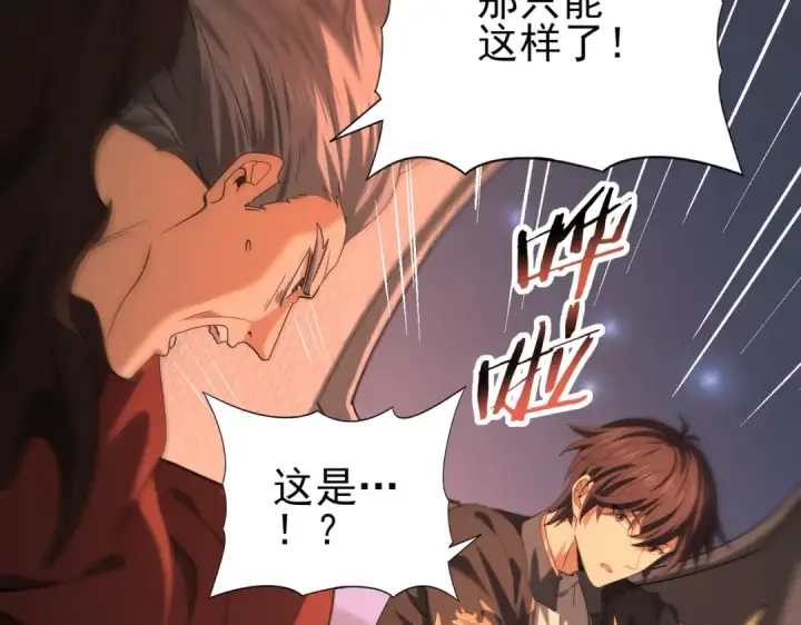 漫画《全民转职：驭龙师是最弱职业？》第49话 灭杀者第35张图
