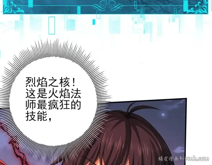 漫画《全民转职：驭龙师是最弱职业？》第49话 灭杀者第40张图