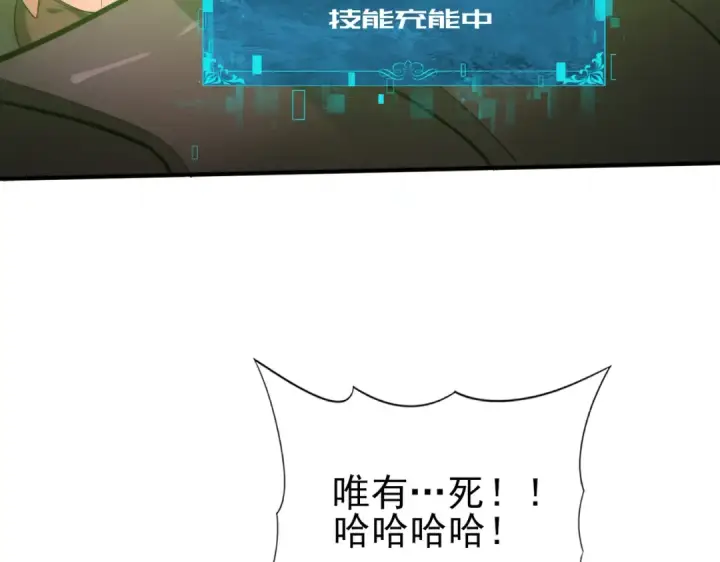 漫画《全民转职：驭龙师是最弱职业？》第49话 灭杀者第58张图