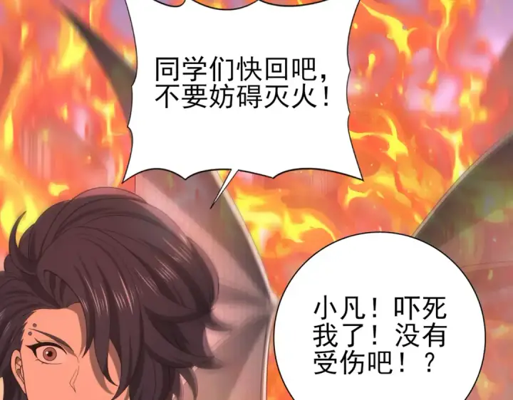 漫画《全民转职：驭龙师是最弱职业？》第49话 灭杀者第85张图