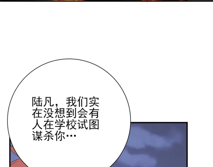 漫画《全民转职：驭龙师是最弱职业？》第49话 灭杀者第94张图
