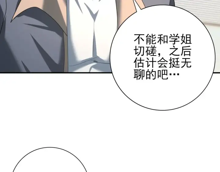 漫画《全民转职：驭龙师是最弱职业？》第50话 惜别第100张图