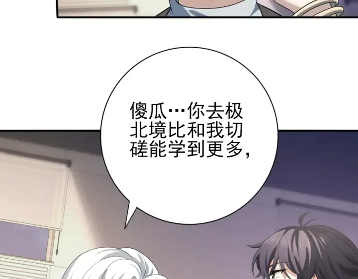 漫画《全民转职：驭龙师是最弱职业？》第50话 惜别第102张图