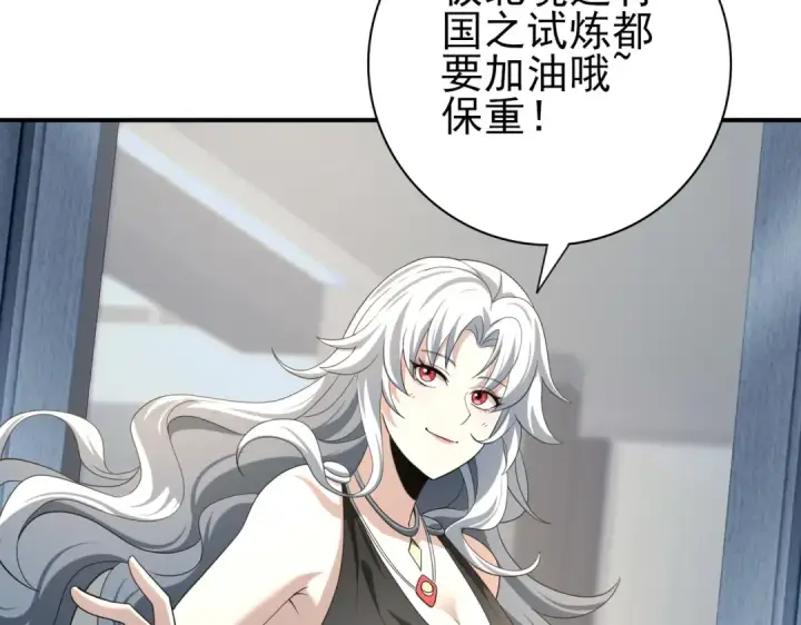漫画《全民转职：驭龙师是最弱职业？》第50话 惜别第117张图
