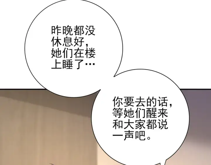 漫画《全民转职：驭龙师是最弱职业？》第50话 惜别第14张图