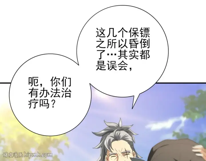 漫画《全民转职：驭龙师是最弱职业？》第50话 惜别第24张图