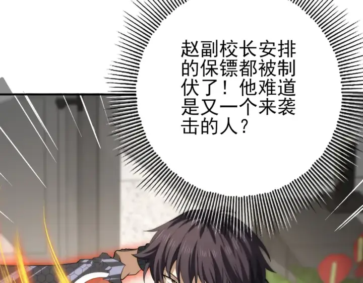 漫画《全民转职：驭龙师是最弱职业？》第50话 惜别第28张图