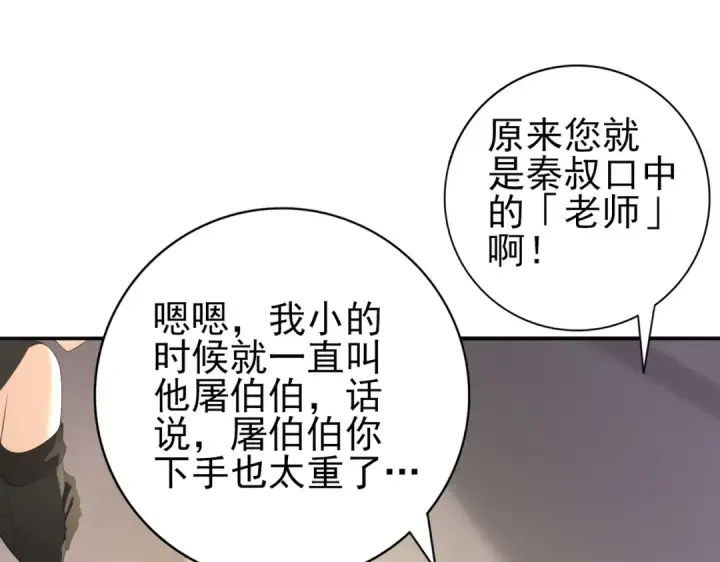 漫画《全民转职：驭龙师是最弱职业？》第50话 惜别第38张图