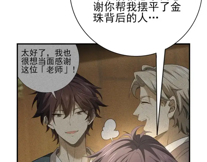 漫画《全民转职：驭龙师是最弱职业？》第50话 惜别第41张图