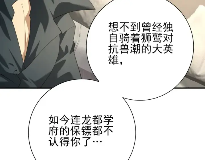 漫画《全民转职：驭龙师是最弱职业？》第50话 惜别第45张图