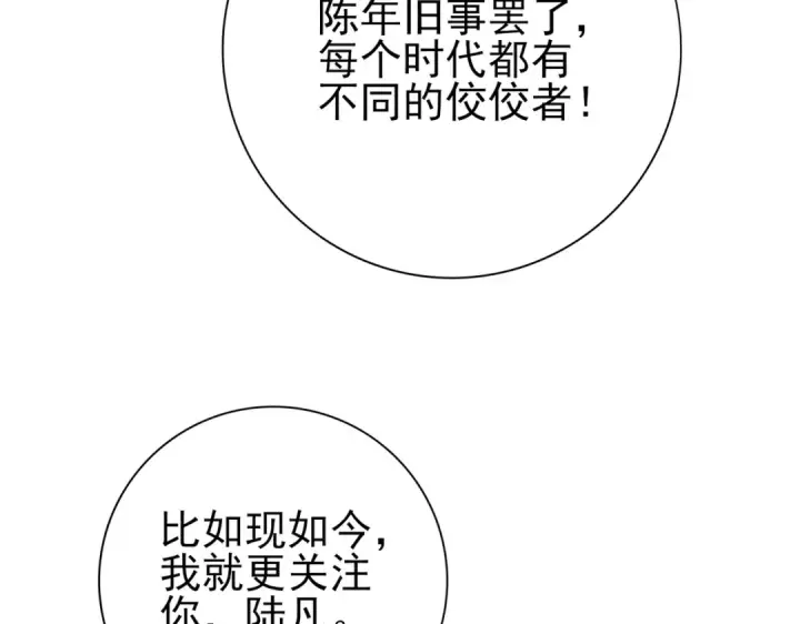 漫画《全民转职：驭龙师是最弱职业？》第50话 惜别第49张图