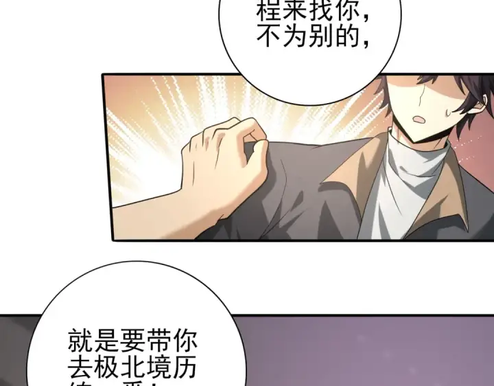 漫画《全民转职：驭龙师是最弱职业？》第50话 惜别第52张图