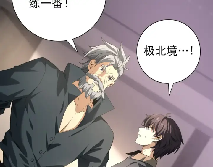 漫画《全民转职：驭龙师是最弱职业？》第50话 惜别第53张图
